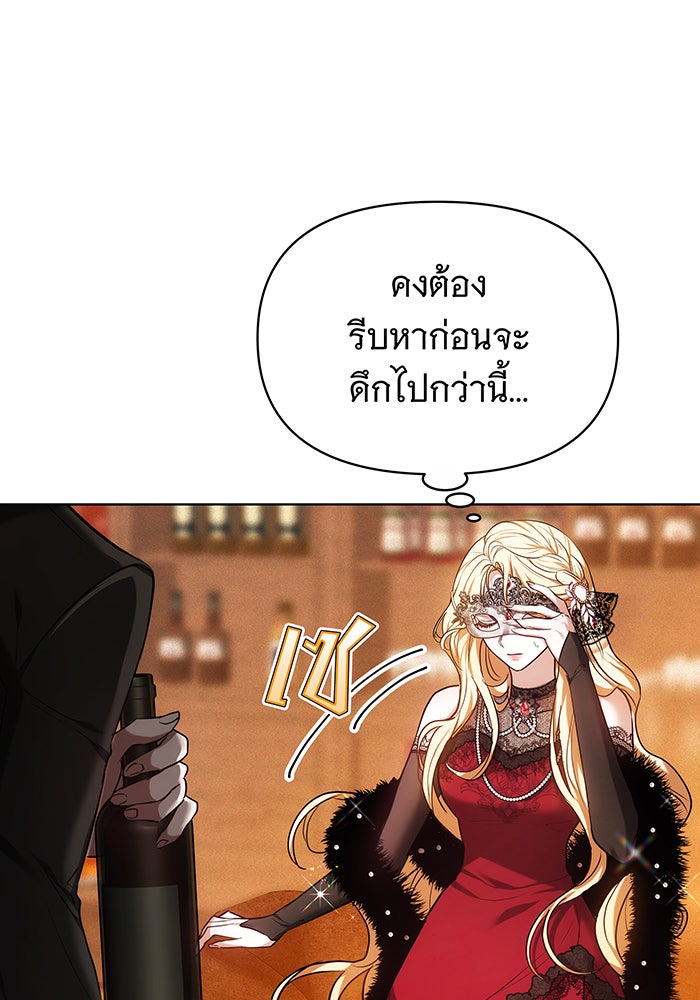ห้วงนิทราแห่งรัก - หน้า 85