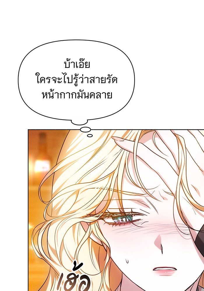 ห้วงนิทราแห่งรัก - หน้า 97