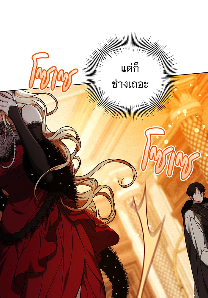 ห้วงนิทราแห่งรัก - หน้า 99