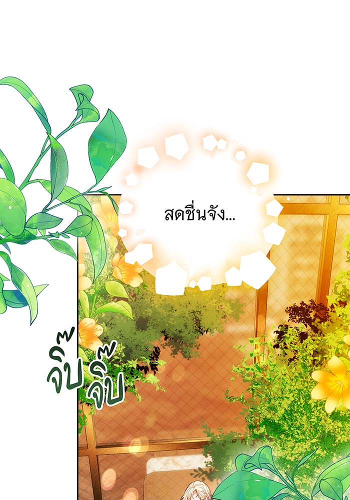 ห้วงนิทราแห่งรัก - หน้า 33