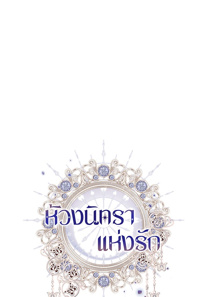 ห้วงนิทราแห่งรัก - หน้า 46