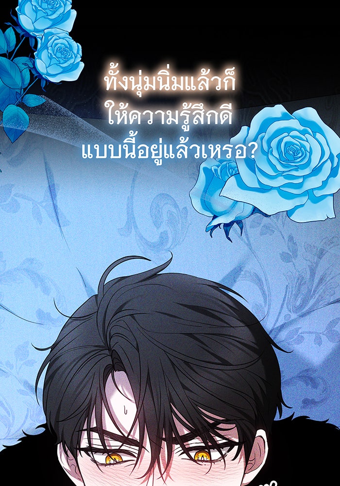 ห้วงนิทราแห่งรัก - หน้า 83