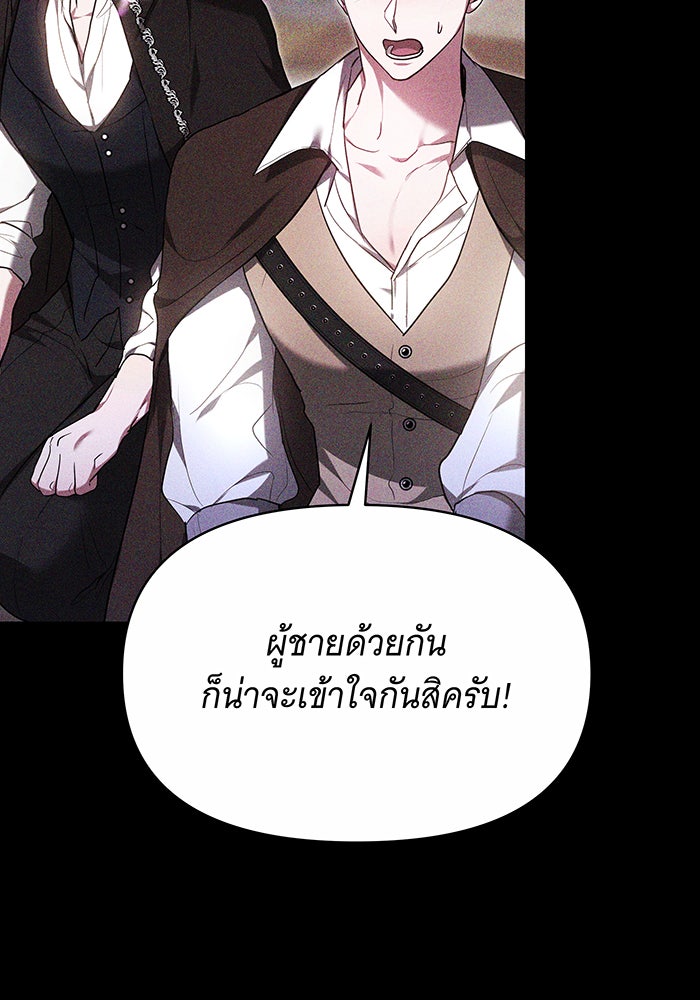 ห้วงนิทราแห่งรัก - หน้า 97