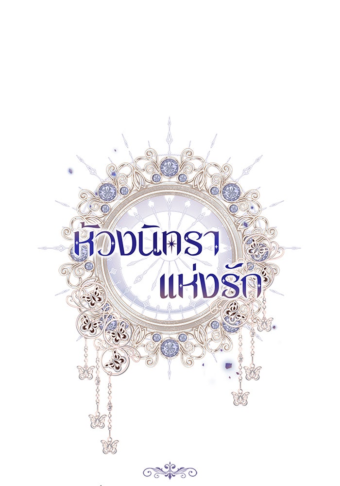 ห้วงนิทราแห่งรัก - หน้า 1