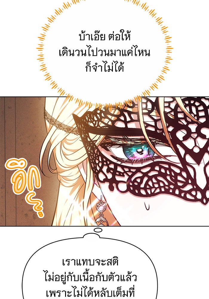 ห้วงนิทราแห่งรัก - หน้า 111