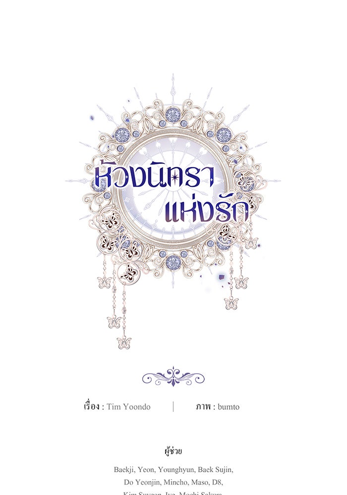 ห้วงนิทราแห่งรัก - หน้า 150