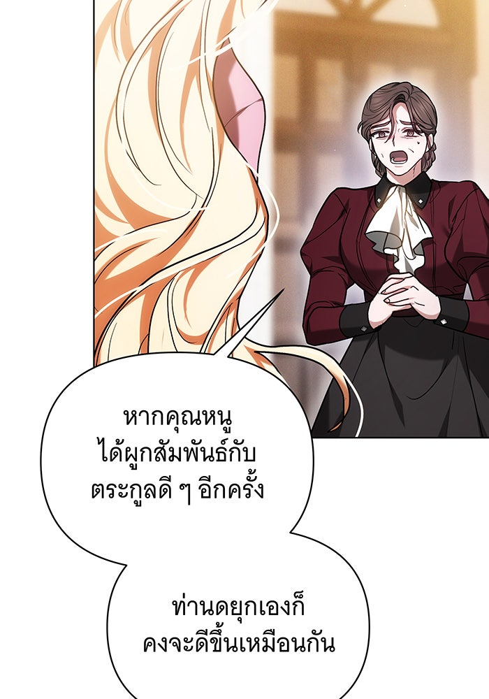 ห้วงนิทราแห่งรัก - หน้า 23
