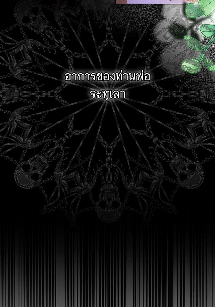 ห้วงนิทราแห่งรัก - หน้า 38