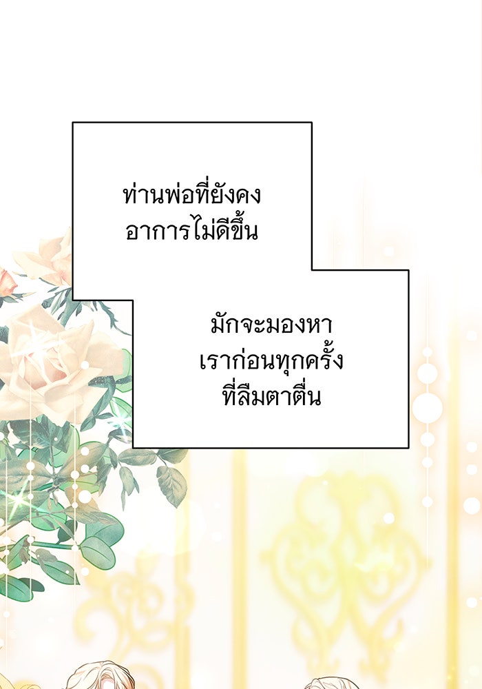 ห้วงนิทราแห่งรัก - หน้า 45