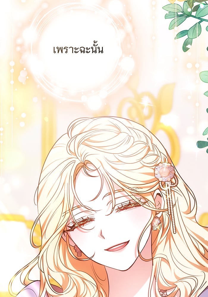 ห้วงนิทราแห่งรัก - หน้า 47