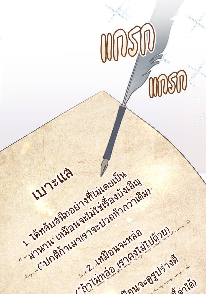 ห้วงนิทราแห่งรัก - หน้า 5