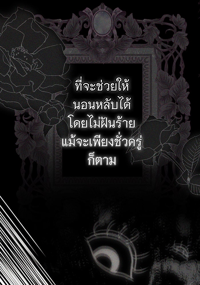 ห้วงนิทราแห่งรัก - หน้า 58