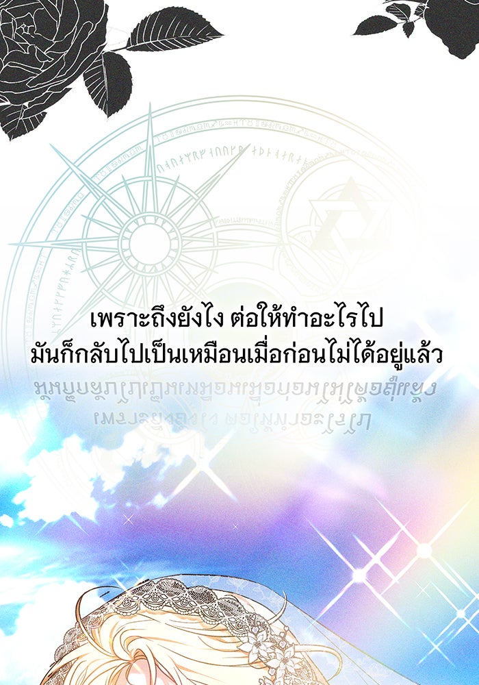 ห้วงนิทราแห่งรัก - หน้า 61