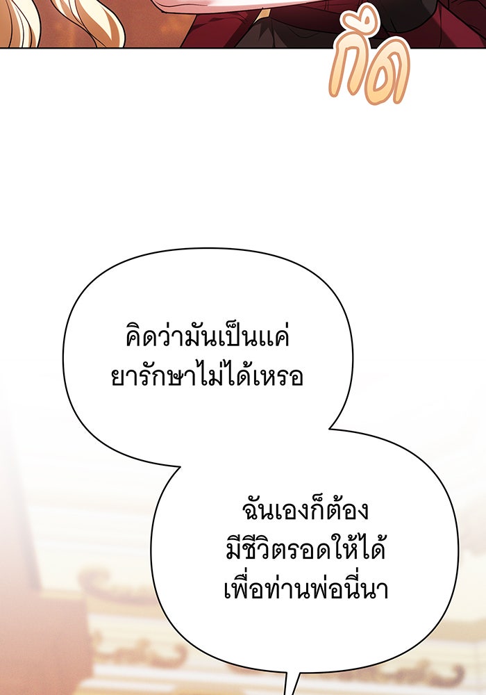ห้วงนิทราแห่งรัก - หน้า 67