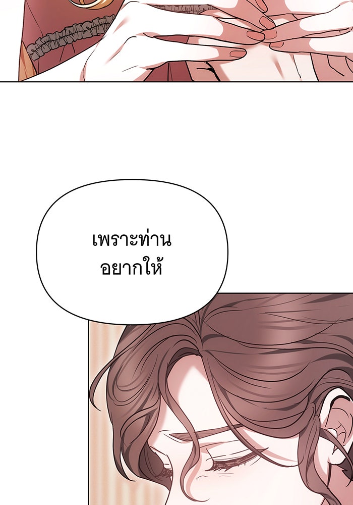 ห้วงนิทราแห่งรัก - หน้า 69