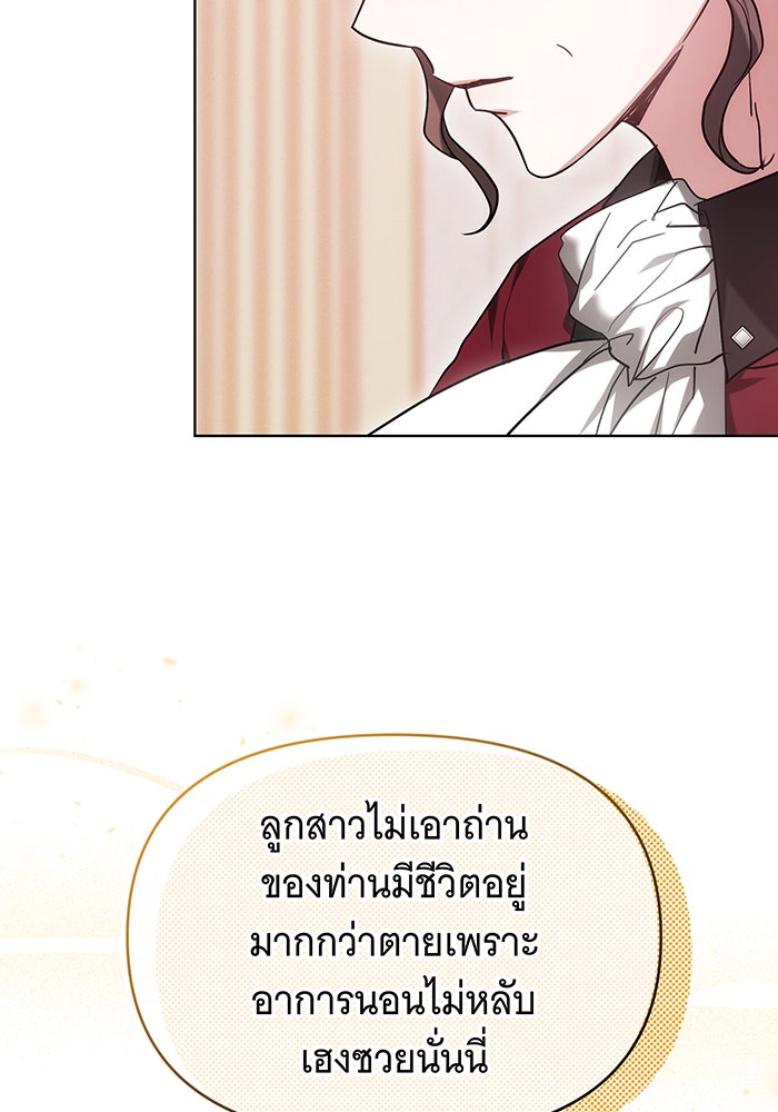ห้วงนิทราแห่งรัก - หน้า 70