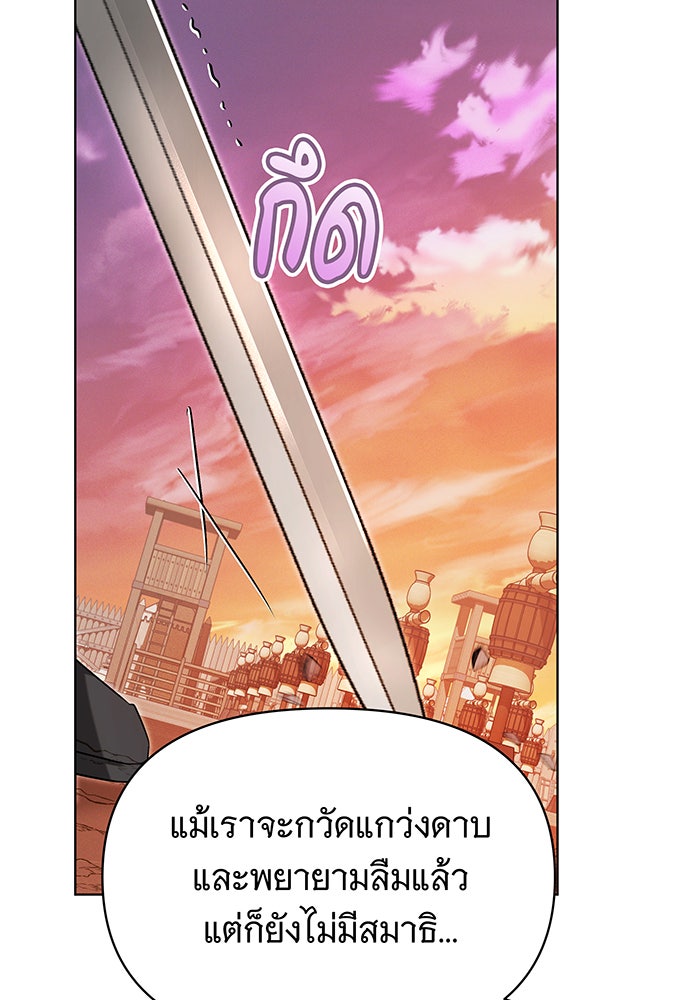 ห้วงนิทราแห่งรัก - หน้า 90