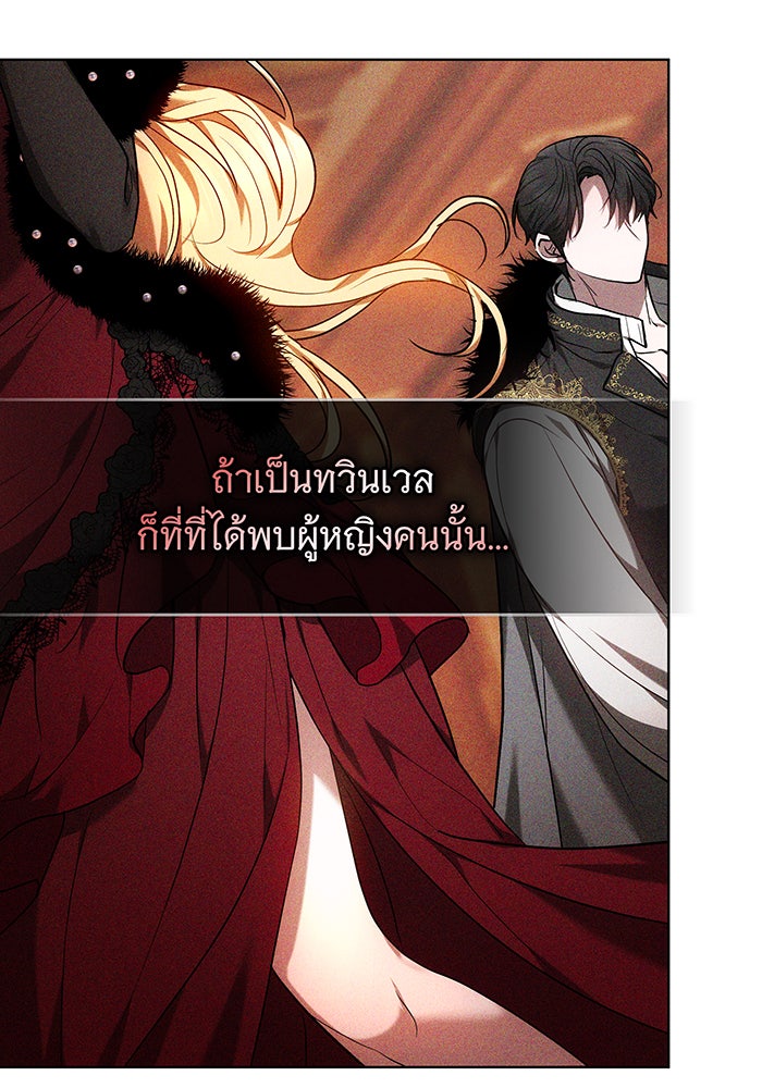 ห้วงนิทราแห่งรัก - หน้า 98