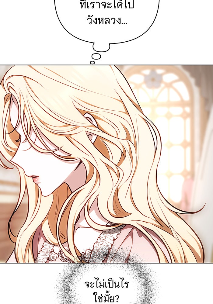 ห้วงนิทราแห่งรัก - หน้า 111