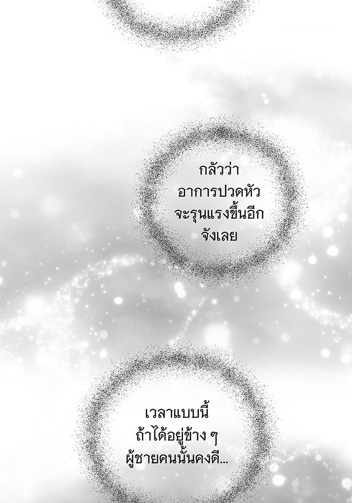 ห้วงนิทราแห่งรัก - หน้า 112