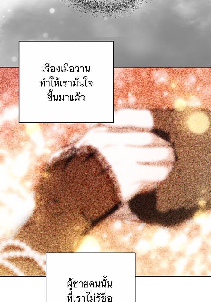 ห้วงนิทราแห่งรัก - หน้า 113