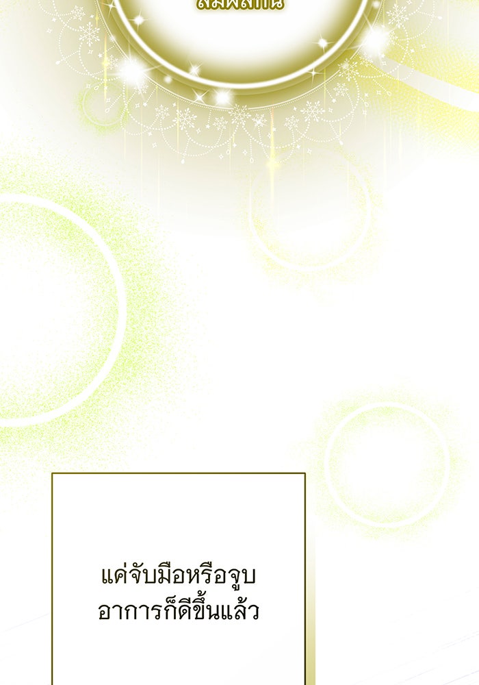 ห้วงนิทราแห่งรัก - หน้า 115