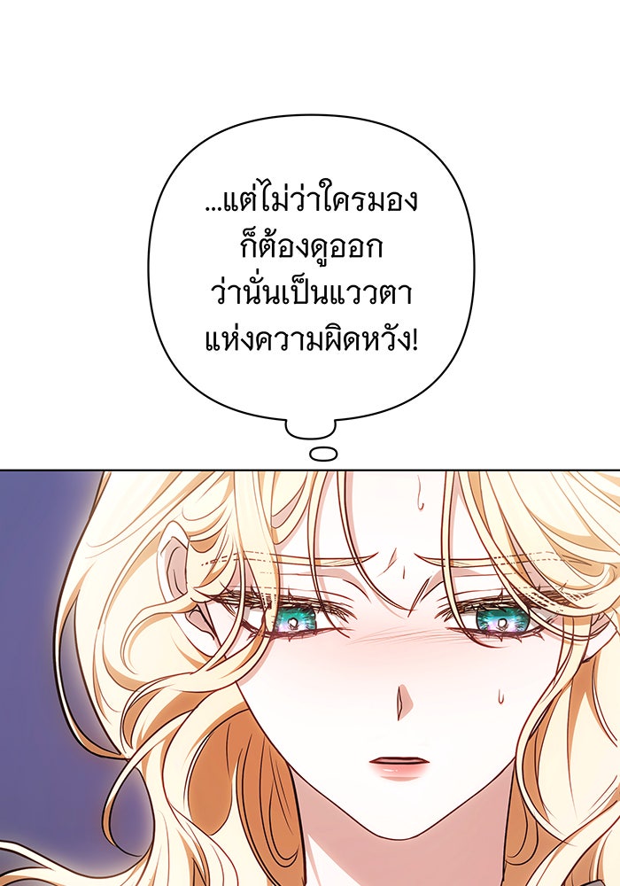 ห้วงนิทราแห่งรัก - หน้า 121