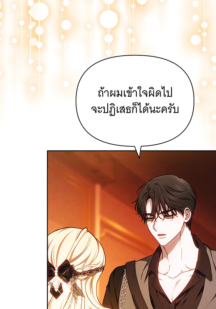 ห้วงนิทราแห่งรัก - หน้า 28