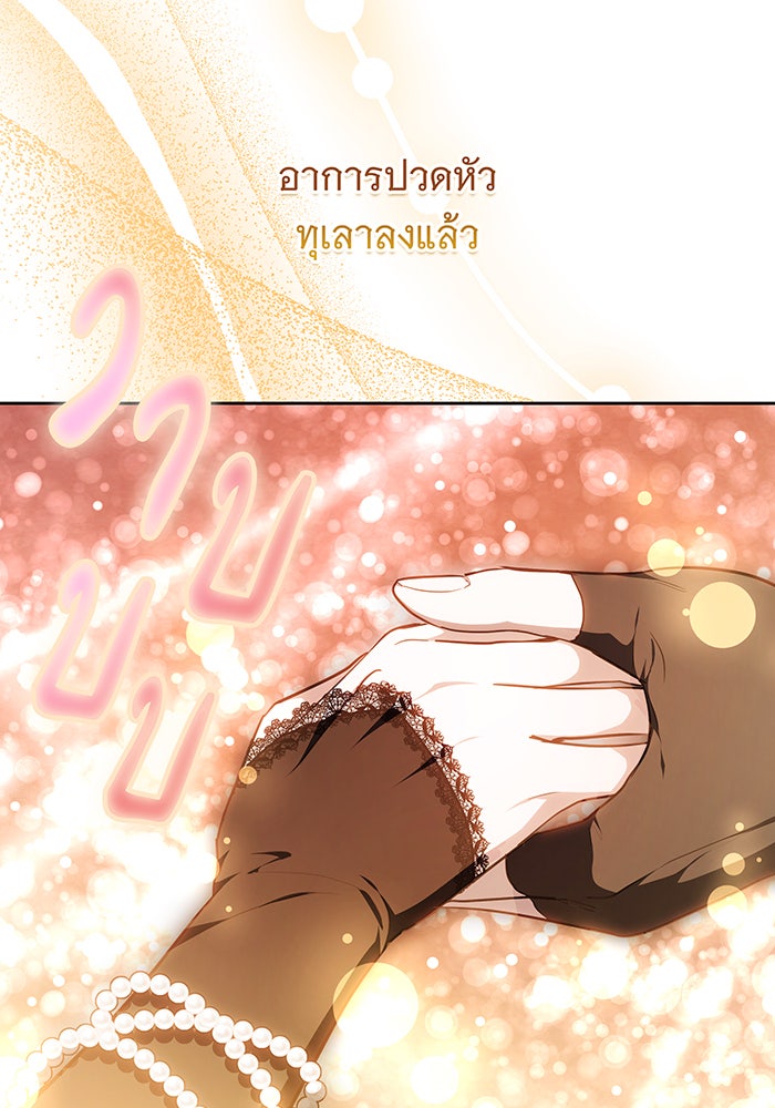 ห้วงนิทราแห่งรัก - หน้า 30