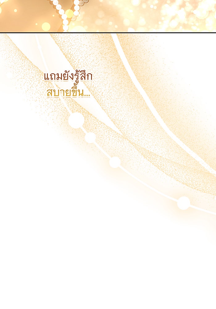 ห้วงนิทราแห่งรัก - หน้า 31