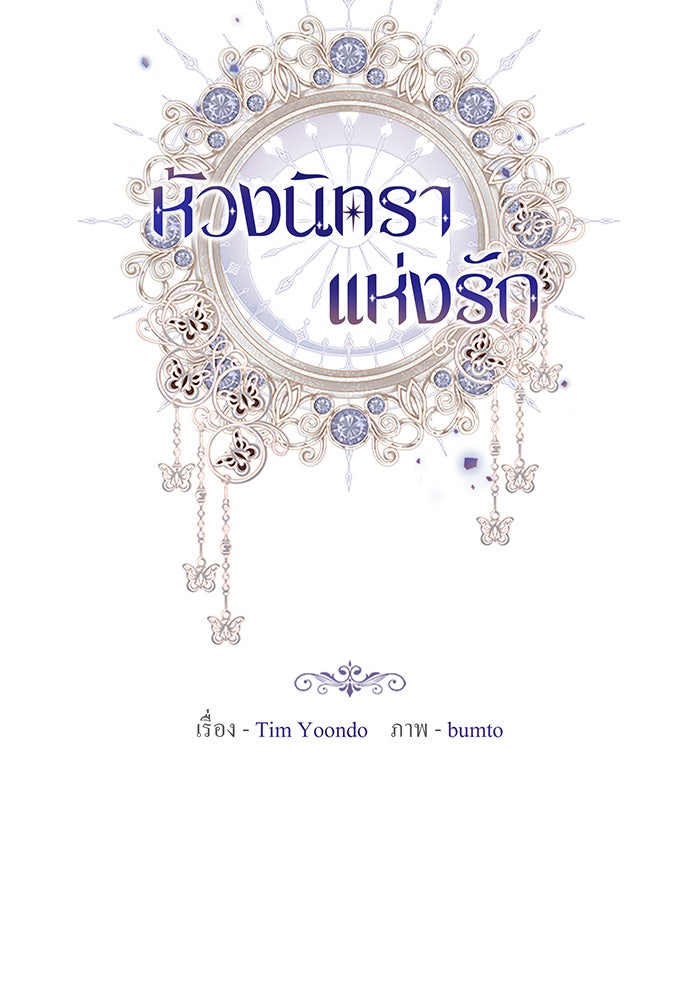 ห้วงนิทราแห่งรัก - หน้า 37