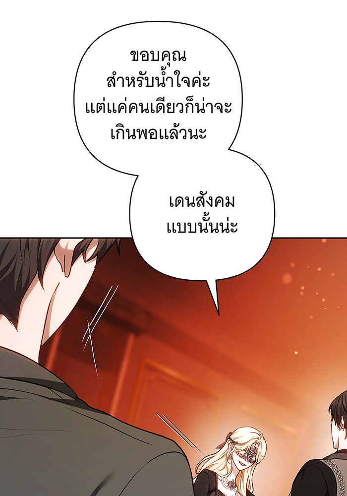 ห้วงนิทราแห่งรัก - หน้า 45