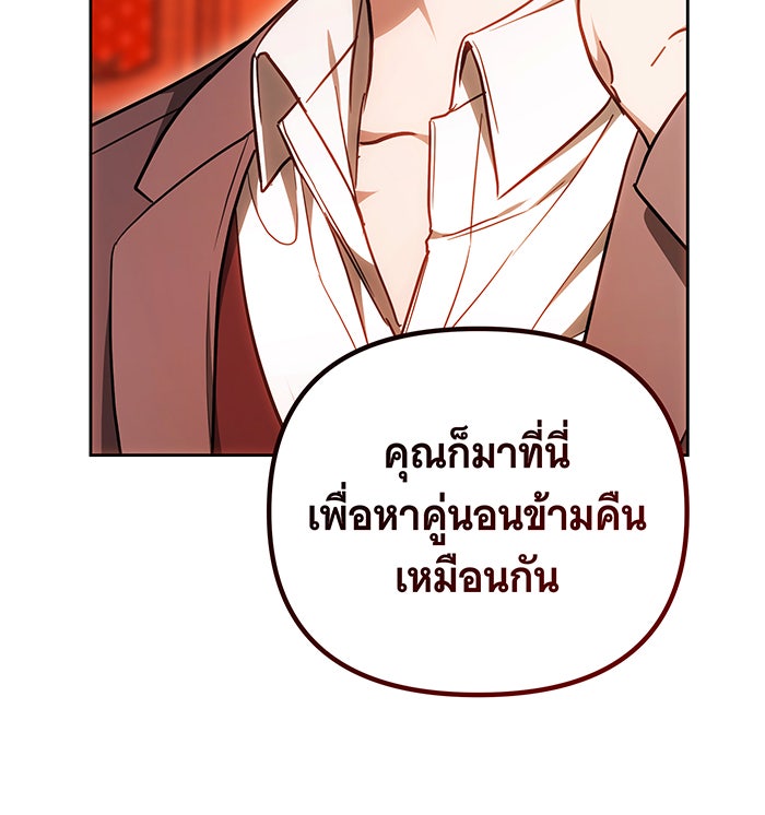 ห้วงนิทราแห่งรัก - หน้า 54