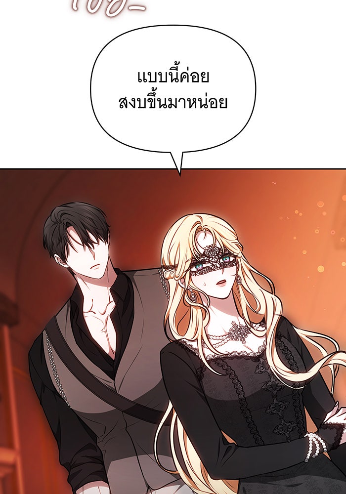 ห้วงนิทราแห่งรัก - หน้า 69