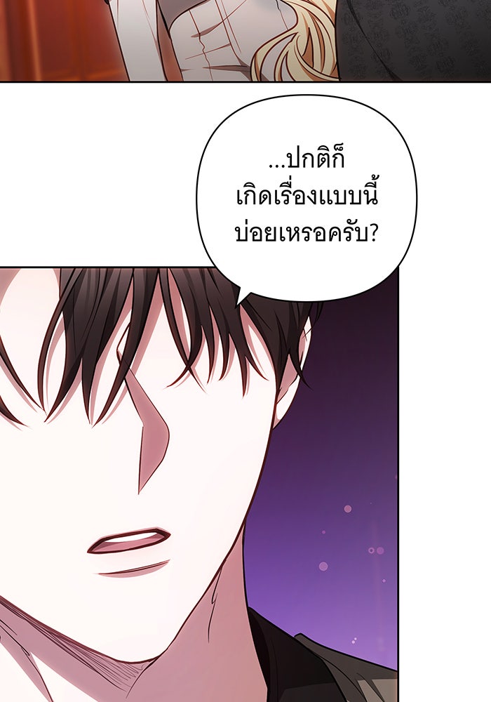 ห้วงนิทราแห่งรัก - หน้า 70