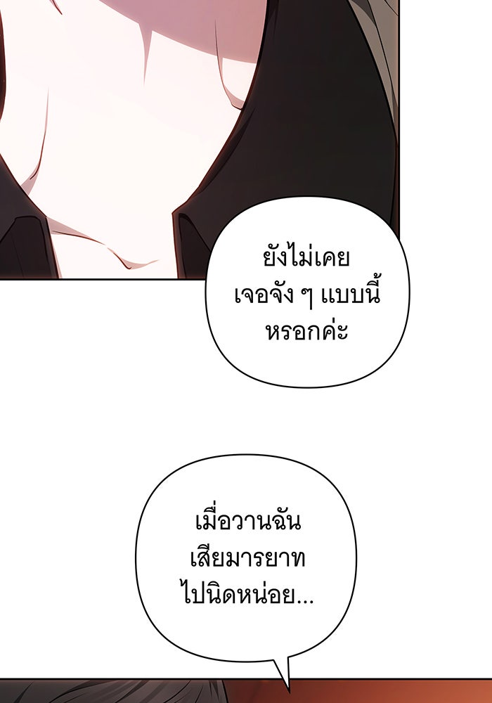 ห้วงนิทราแห่งรัก - หน้า 71