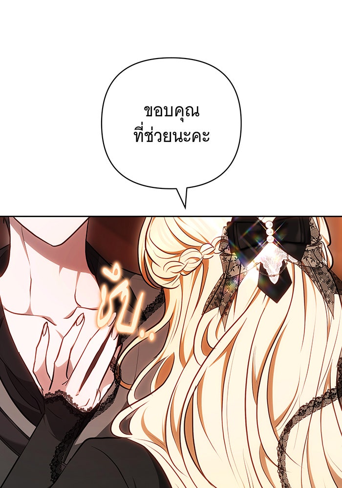 ห้วงนิทราแห่งรัก - หน้า 75