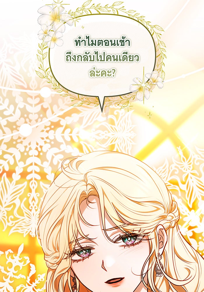 ห้วงนิทราแห่งรัก - หน้า 78