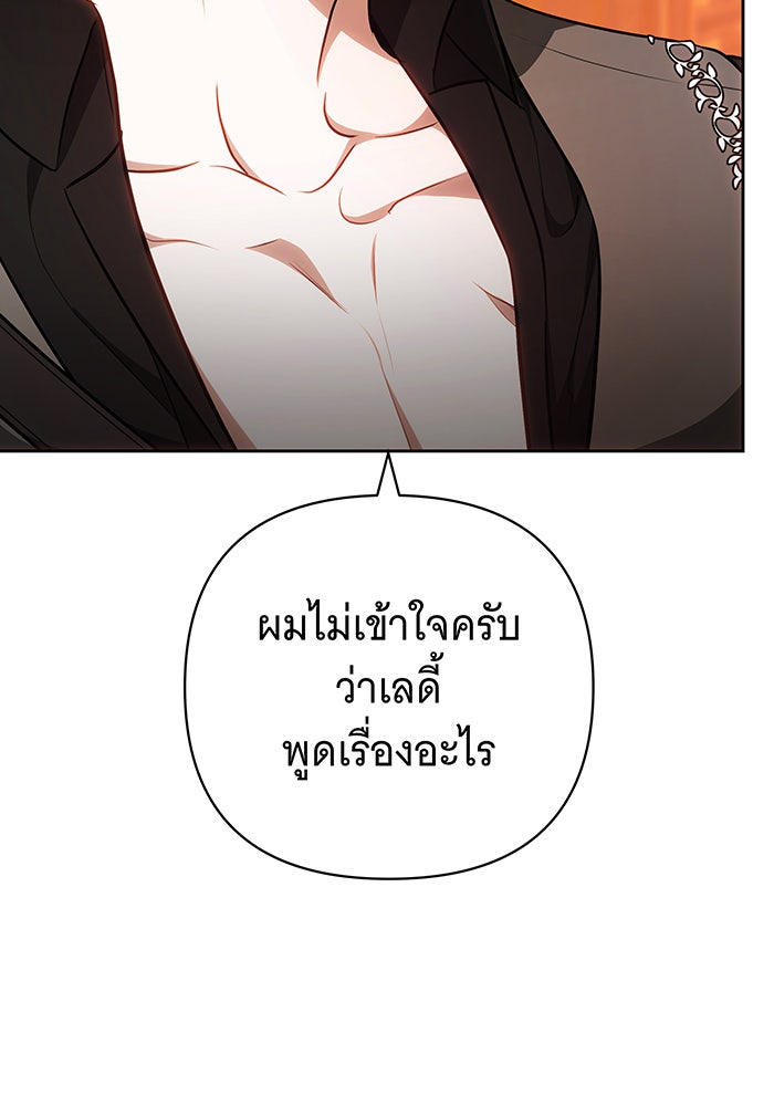 ห้วงนิทราแห่งรัก - หน้า 82