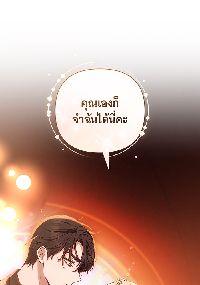 ห้วงนิทราแห่งรัก - หน้า 85