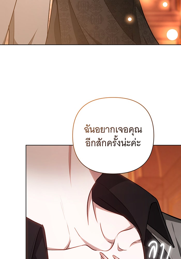 ห้วงนิทราแห่งรัก - หน้า 87