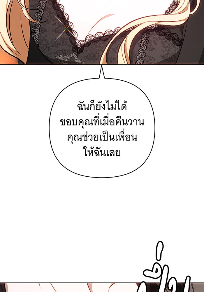ห้วงนิทราแห่งรัก - หน้า 90