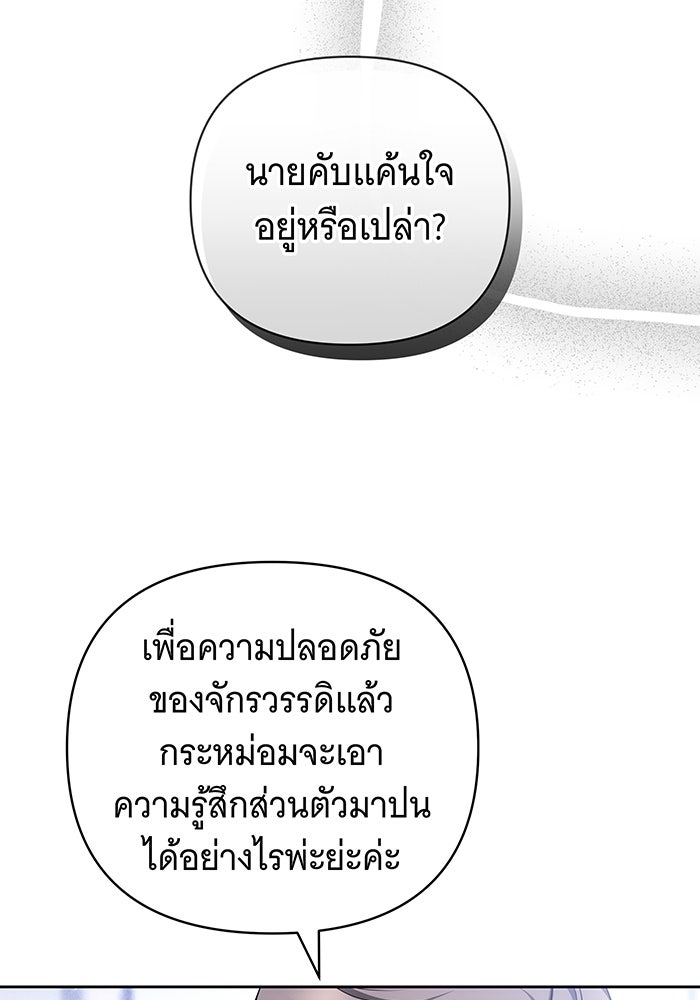 ห้วงนิทราแห่งรัก - หน้า 110