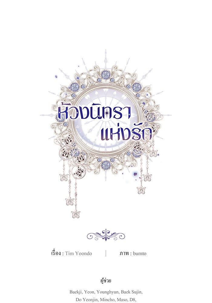 ห้วงนิทราแห่งรัก - หน้า 133