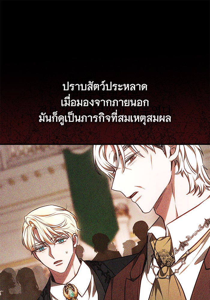 ห้วงนิทราแห่งรัก - หน้า 24