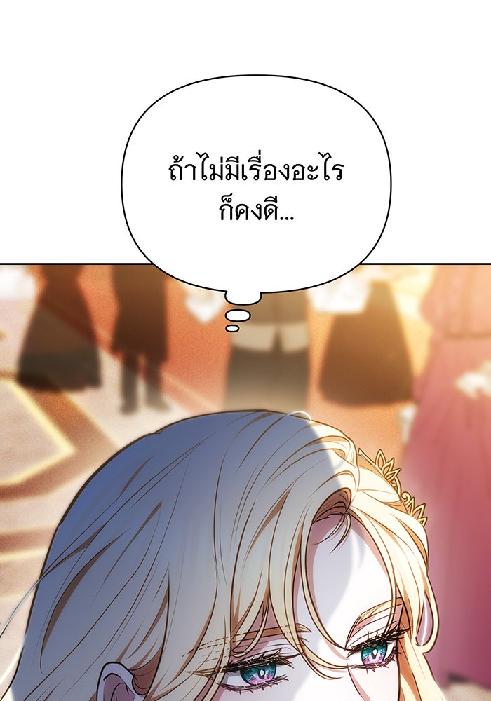 ห้วงนิทราแห่งรัก - หน้า 76
