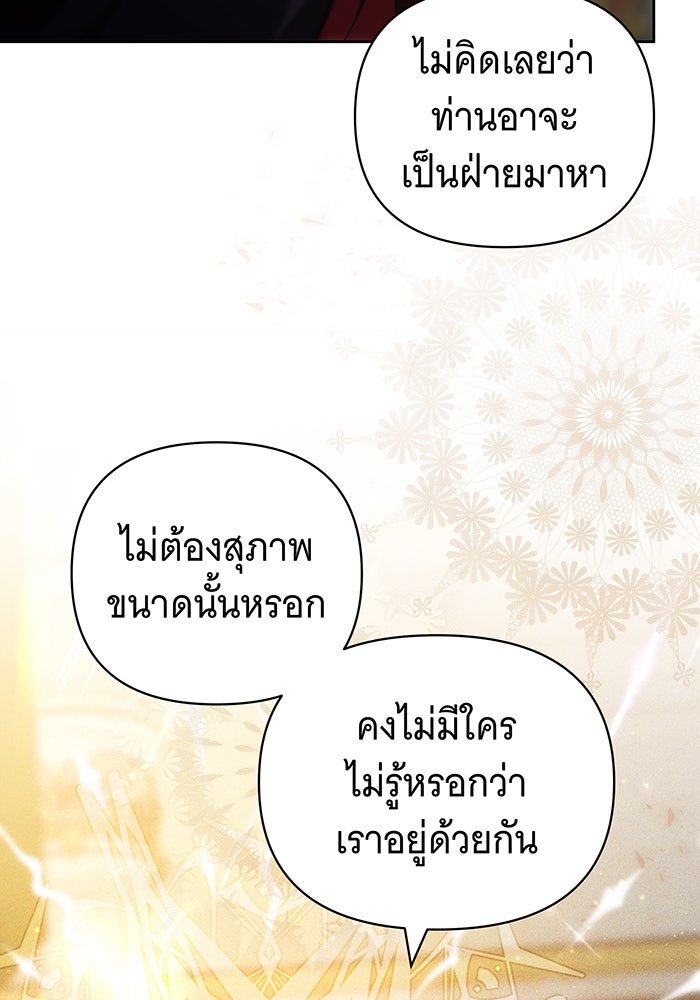 ห้วงนิทราแห่งรัก - หน้า 81