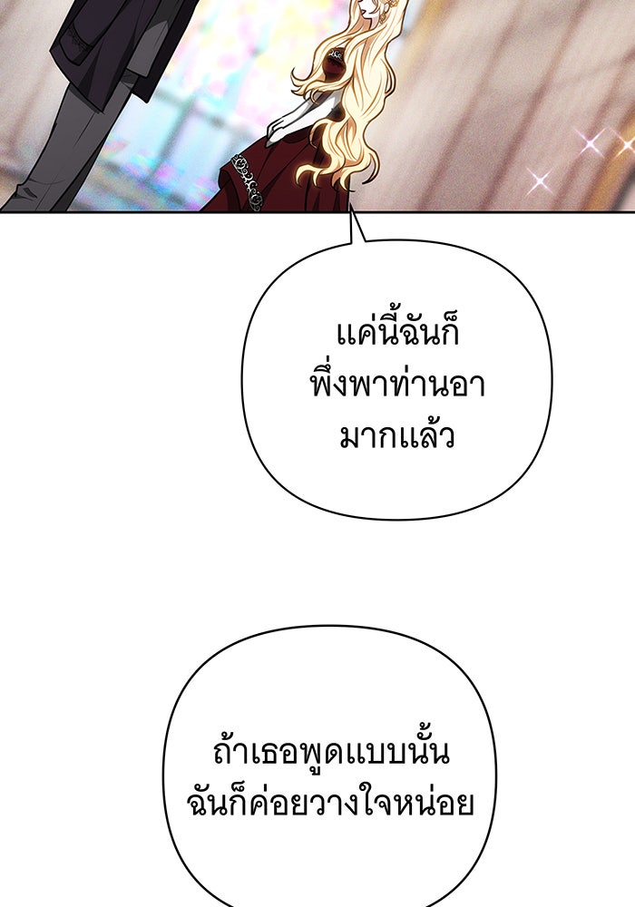 ห้วงนิทราแห่งรัก - หน้า 90