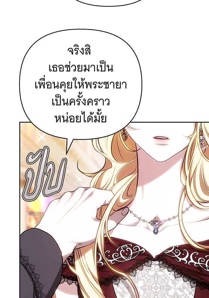 ห้วงนิทราแห่งรัก - หน้า 91