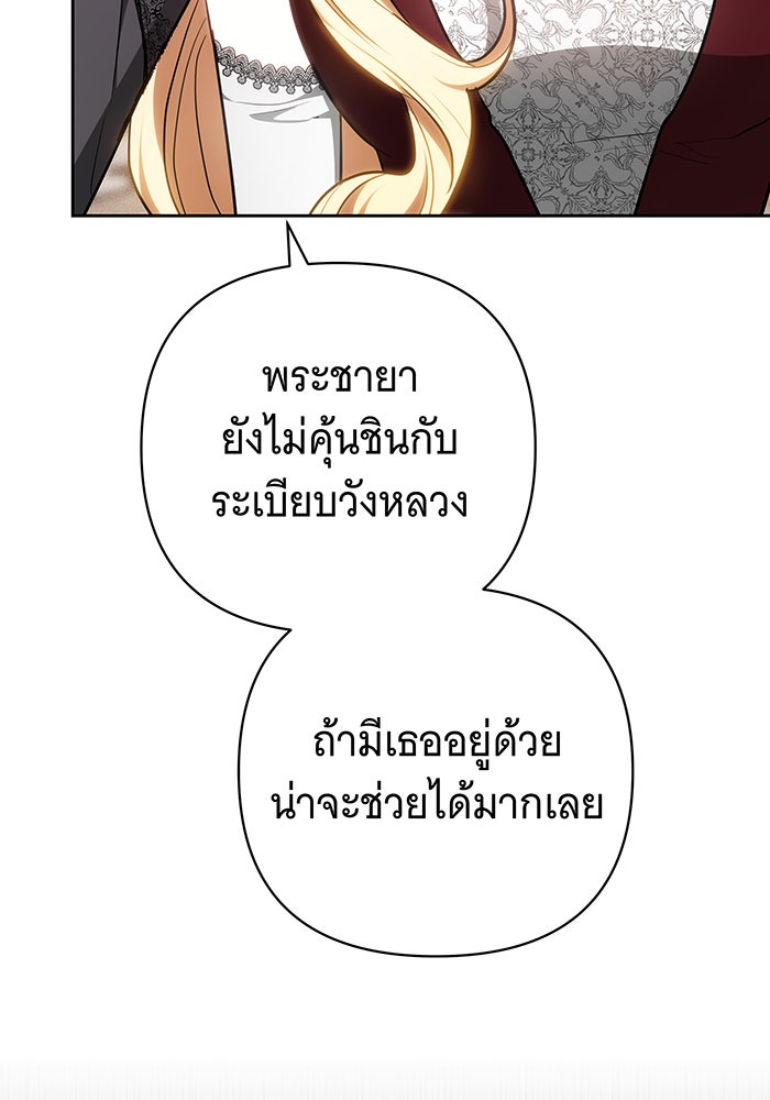 ห้วงนิทราแห่งรัก - หน้า 92